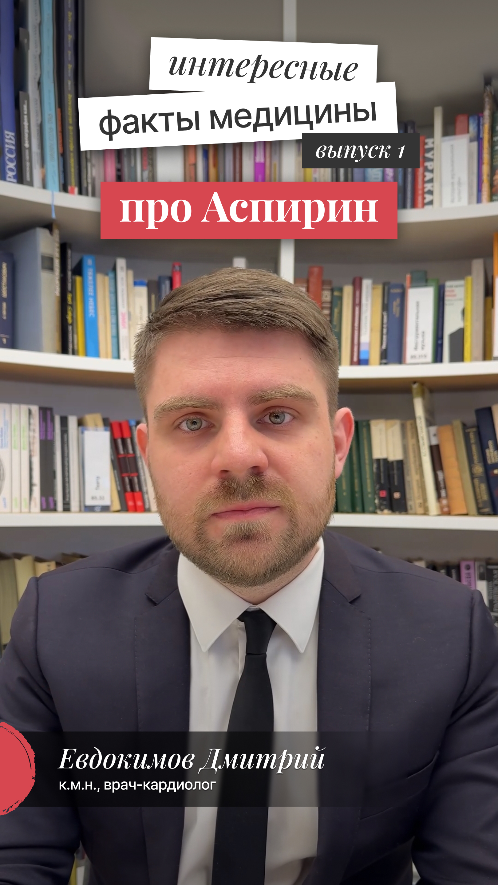 Интересные факты медицины: Аспирин