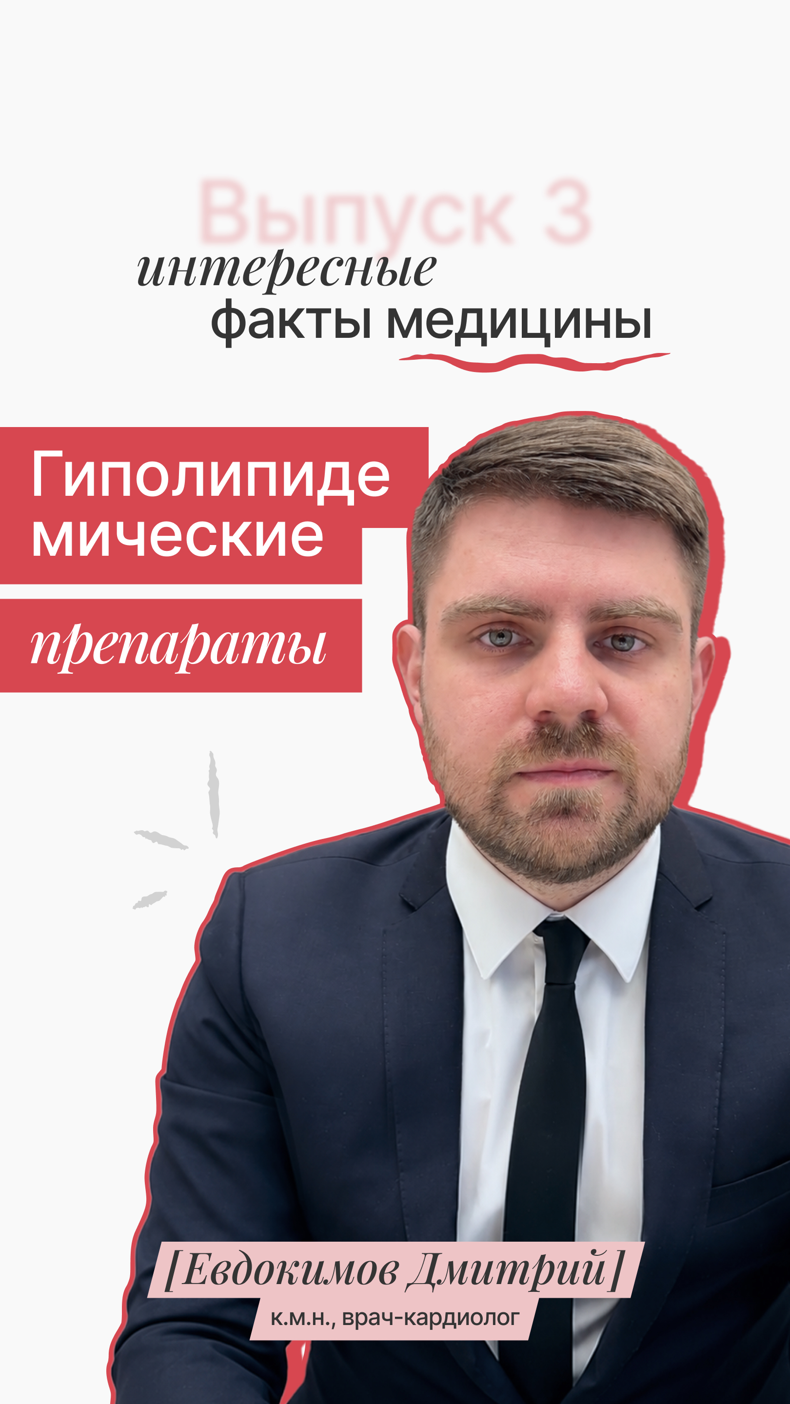 Интересные факты медицины: Гиполипидемические препараты