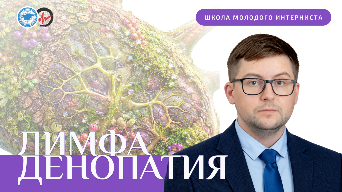 Лимфаденопатия